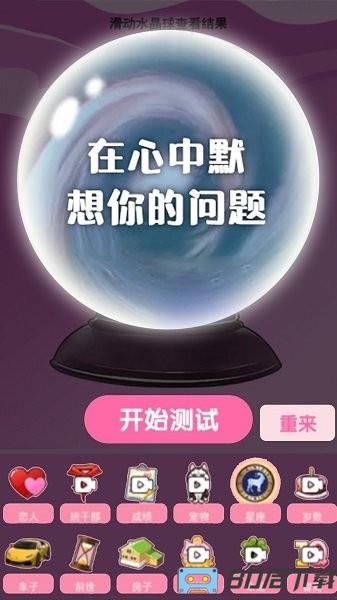 魔法棒预言魔法球