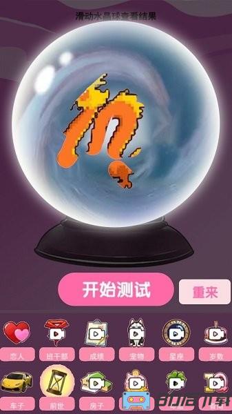 魔法棒预言魔法球
