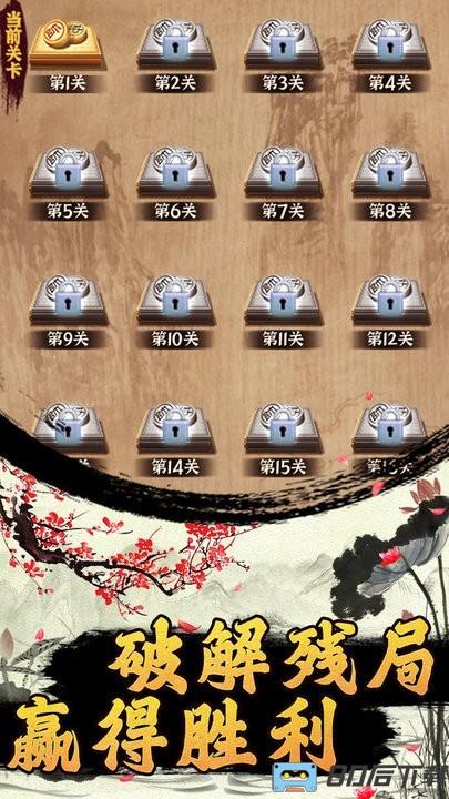 迷你象棋手游下载