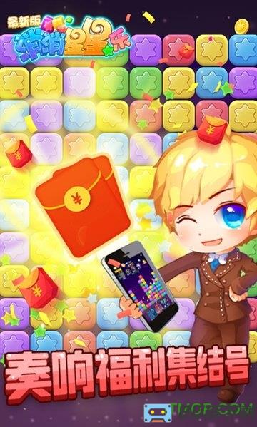 消除星星乐手机游戏下载
