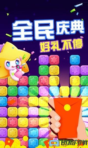消除星星乐官方正版游戏