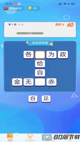 极速猜成语手机版