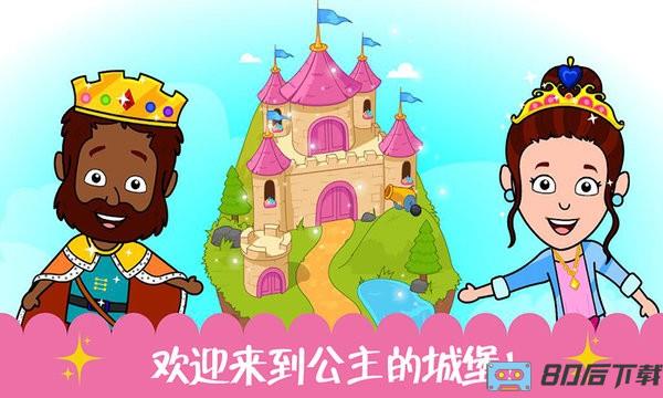 迷你校园公主城堡