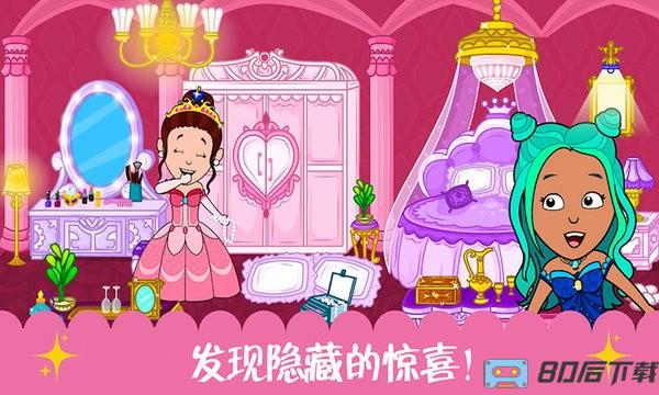 迷你校园公主城堡