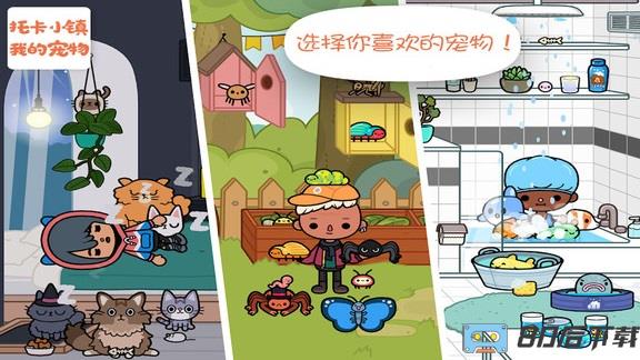 托卡小镇我的宠物免费版