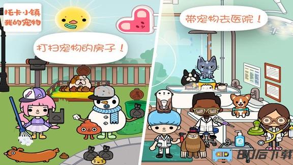 托卡小镇我的宠物免费版
