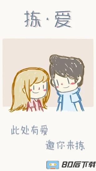 拣爱游戏中文版