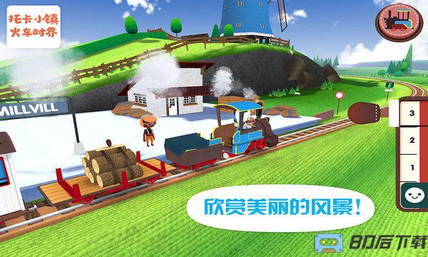 托卡小镇火车世界最新版