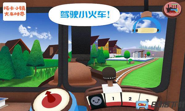 托卡小镇火车世界最新版