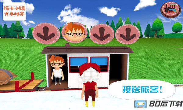 托卡小镇火车世界最新版