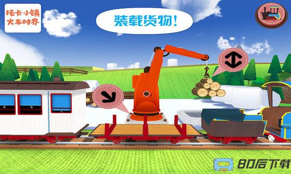 托卡小镇火车世界最新版