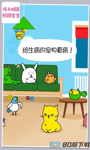 托卡城镇照顾宝宝