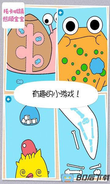 托卡城镇照顾宝宝