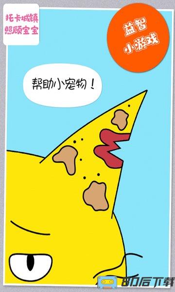 托卡城镇照顾宝宝