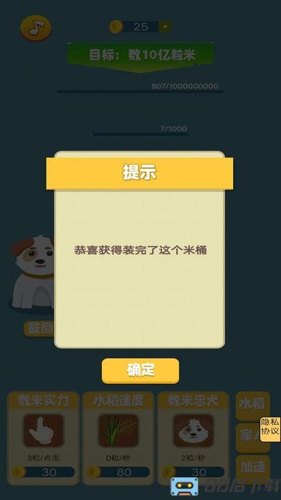 米米的暴富之路最新版