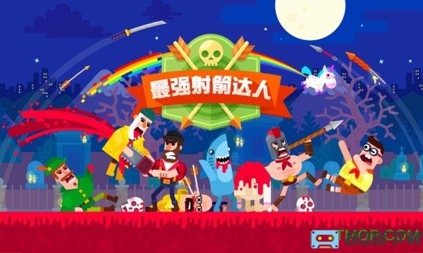 最强射箭达人中文版