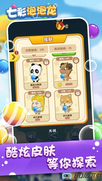七彩泡泡龙小游戏最新版