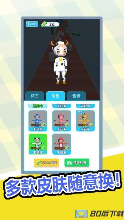 奶茶喝个爽小游戏官方版