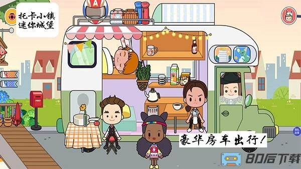 迷你城堡小镇度假中文版