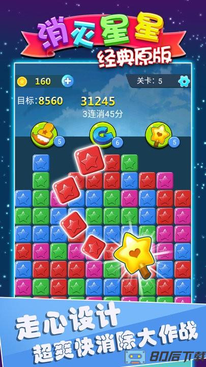 消灭星星经典原版2022最新版