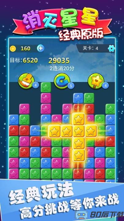 消灭星星经典原版2022最新版