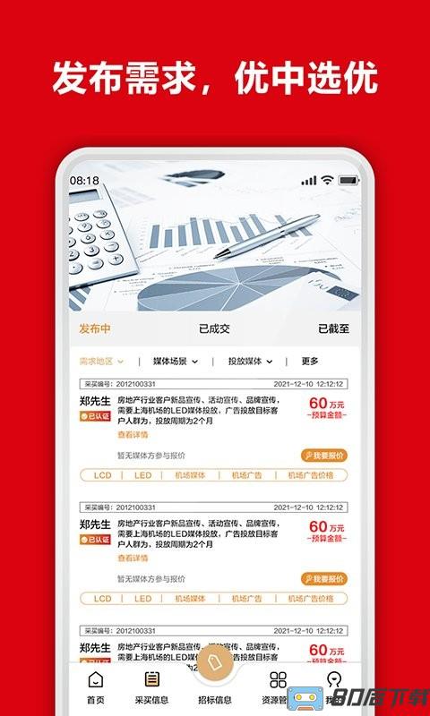 51投播采买版