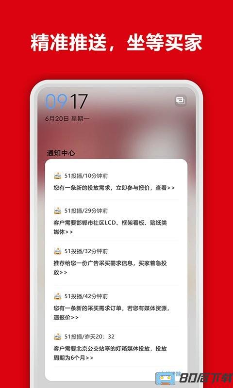 51投播采买版