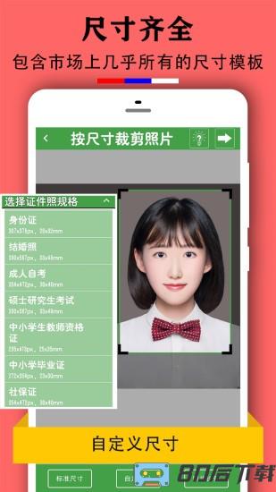 实用证件照app