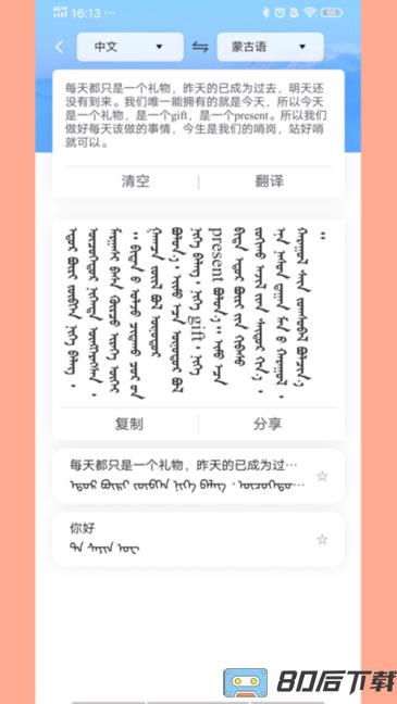 蒙古文翻译词典手机版