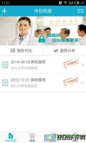 华西健康体检中心app