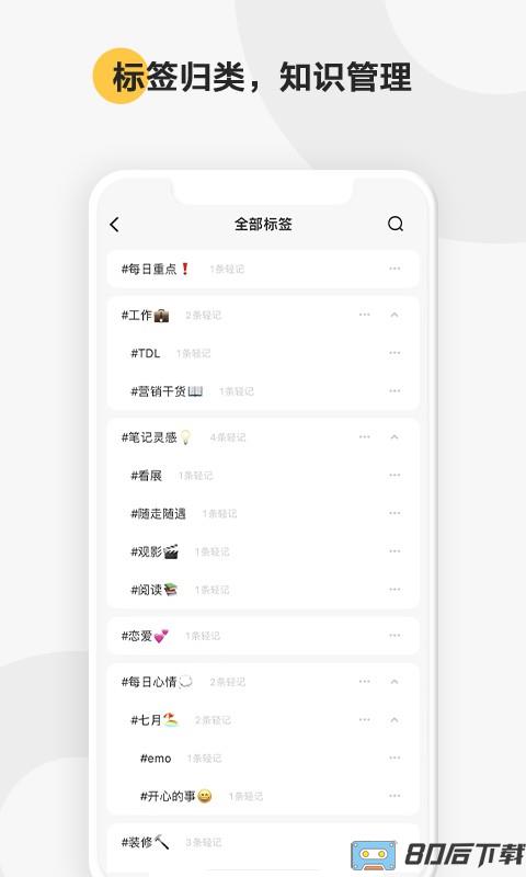 轻记记录本下载
