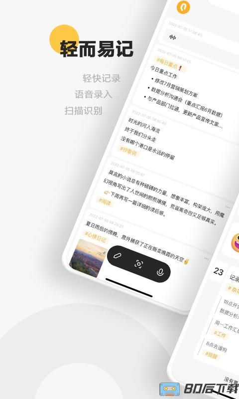 轻记记录本