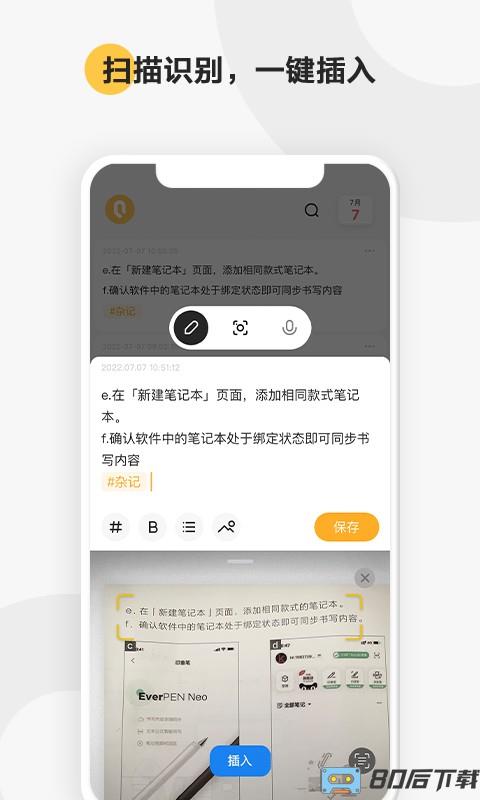轻记记录本