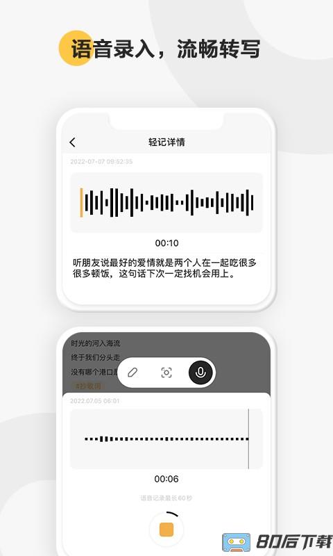 轻记记录本