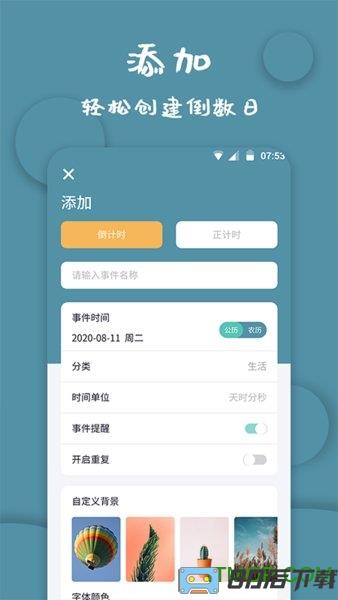 计时器软件