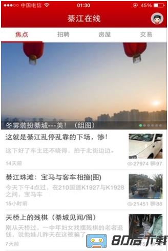 綦江在线新闻客户端
