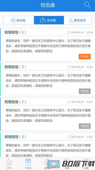 江阴网校客户端