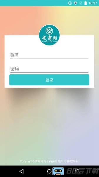 武商网商家版app