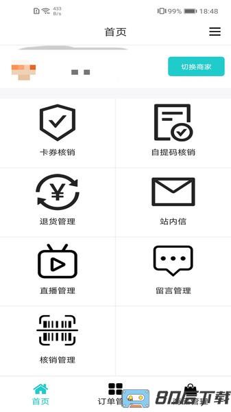 武商网商家版