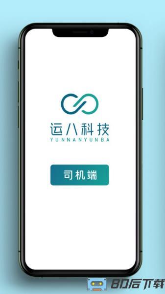 运八司机端app