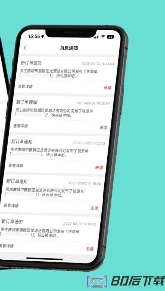 运八司机端app