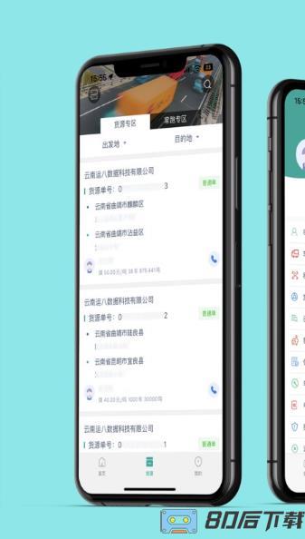 运八司机端app