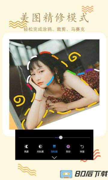 拼图P图编辑软件