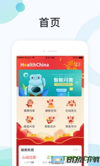 国中康健app官方