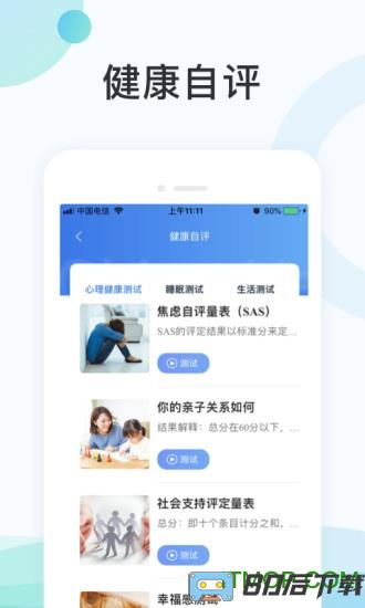 国中康健手机版