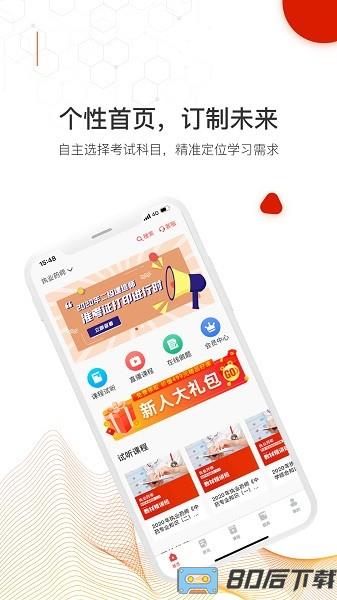网课在线课堂软件