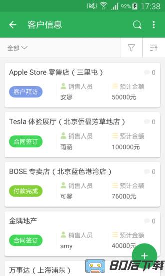 伙伴云表格app