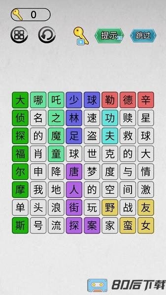 脑力大师下载