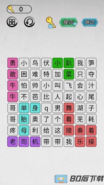 脑力大师游戏