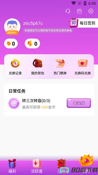 玩皮之家游戏助手